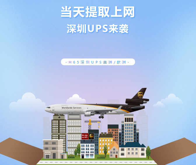 UPS極速提取 | 深圳當(dāng)天提取上網(wǎng),不排倉!助您快速補(bǔ)倉!