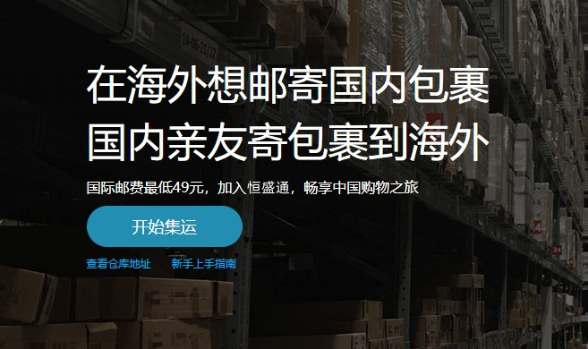 集運(yùn)到美國找恒盛通-美國雙清優(yōu)惠價(jià)