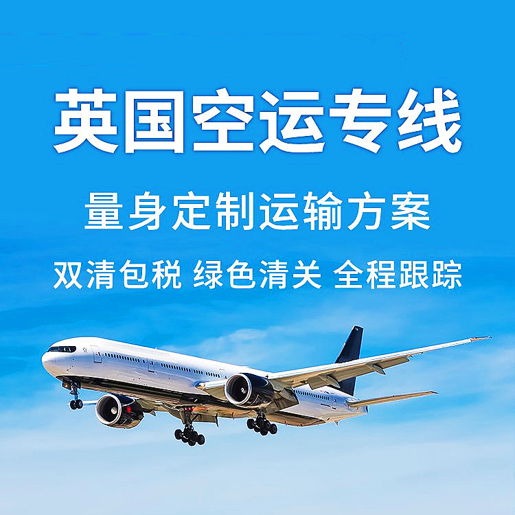 英國(guó)空派專(zhuān)線(xiàn)價(jià)格更新2022年12月5日