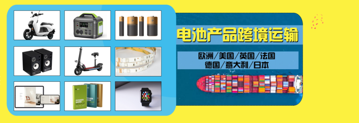 中國到美國FBA空派專線是如何操作純電池的?