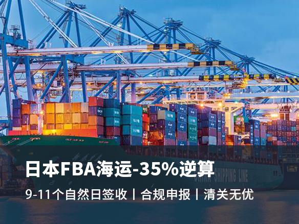 日本FBA海派是如何發貨?要注意哪些事項?