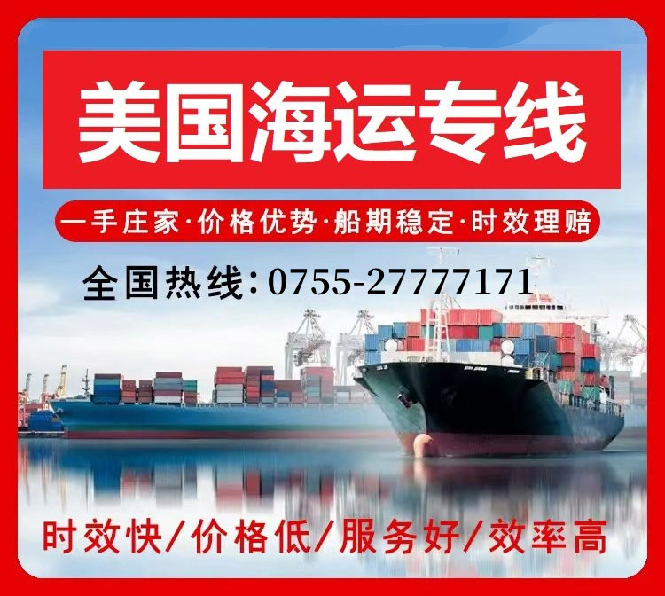 中美專線海運(yùn)普貨須知