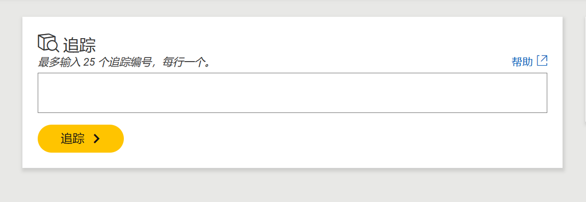 國(guó)際快遞查詢|FEDEX DHL EMS UPS 國(guó)際快遞跟蹤查詢