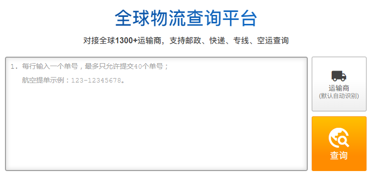 如何查詢國(guó)際快遞單號(hào)?