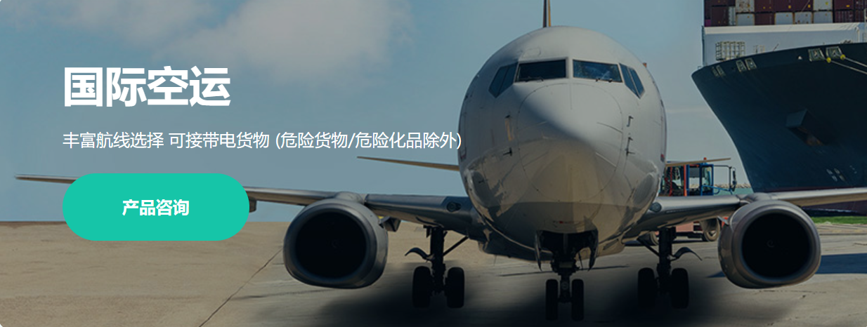 國(guó)際空運(yùn)物流