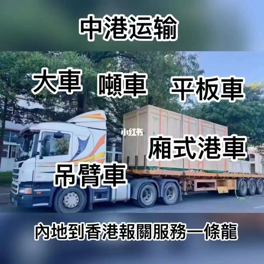香港物流-提供安全、高效、快捷的內地至香港物流服務!