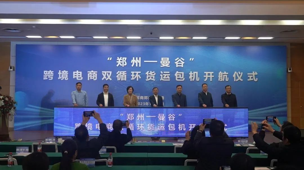 “鄭州=曼谷”跨境電商雙循環(huán)貨運包機(jī)航線開通