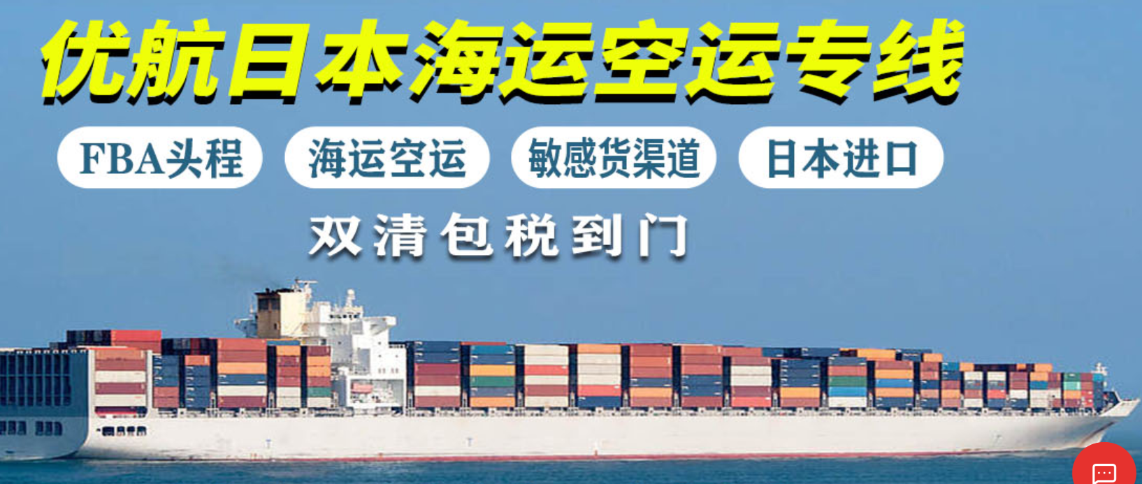 日本專線運輸有什么要注意的？