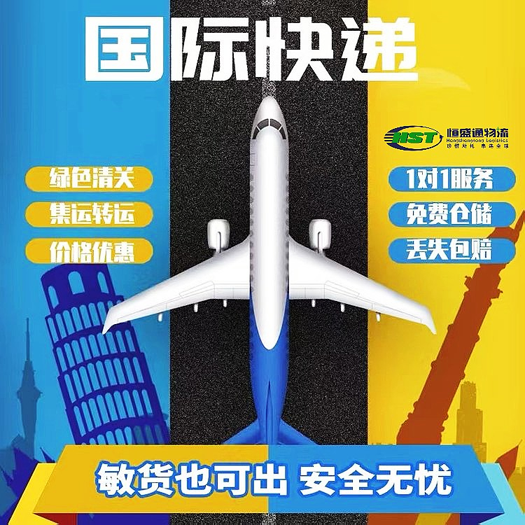 國際快遞代收服務(wù)-全程追蹤、安全保障