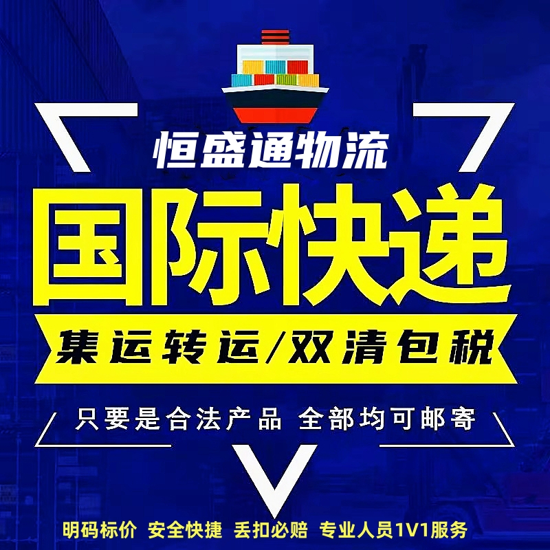 國際快遞服務-快捷、安全、可靠